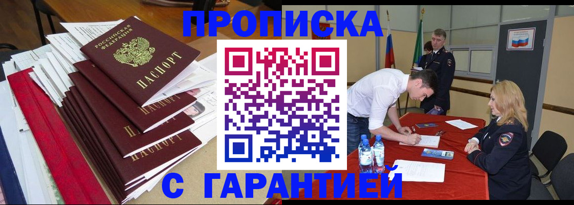 временная регистрация купить в Татарстане